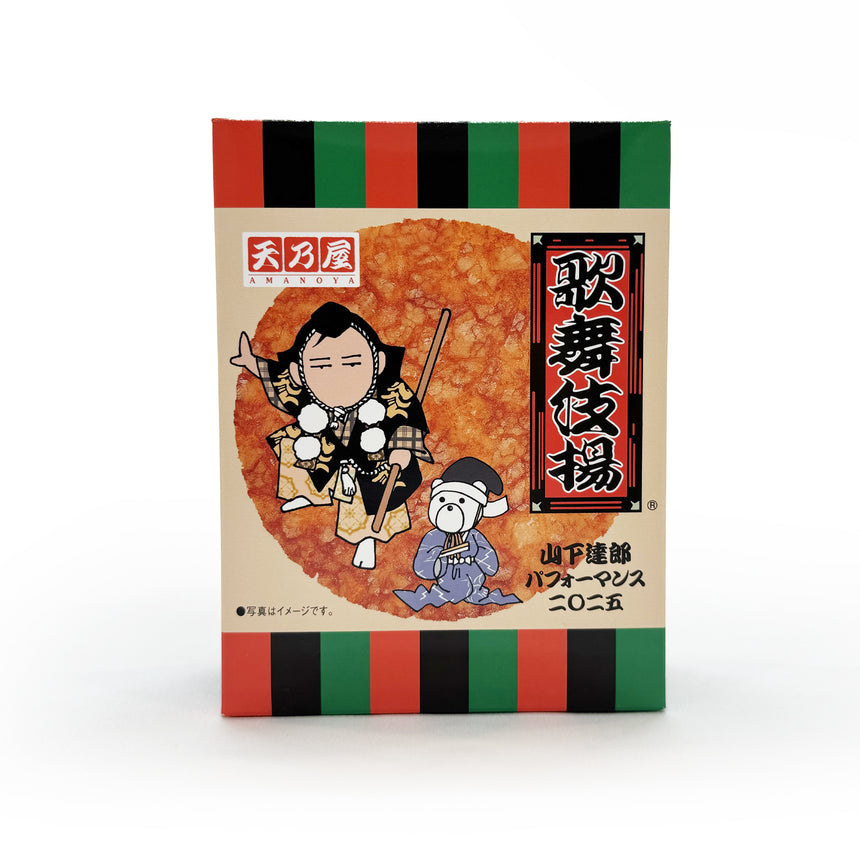 ポップスの「国宝」が愛した歌舞伎揚