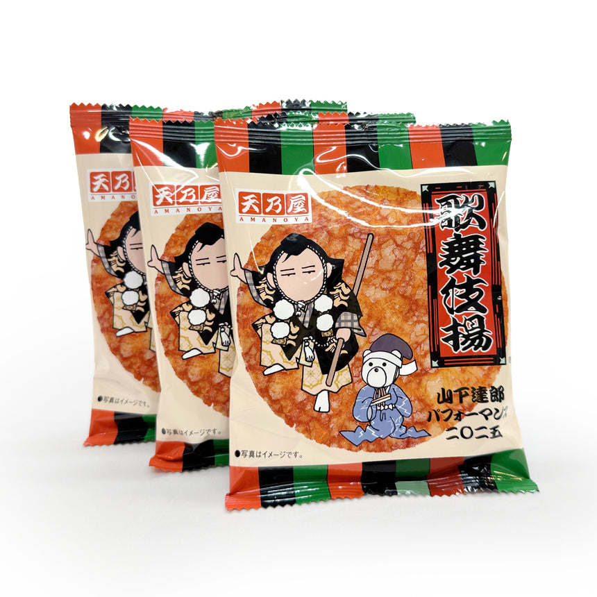 ポップスの「国宝」が愛した歌舞伎揚