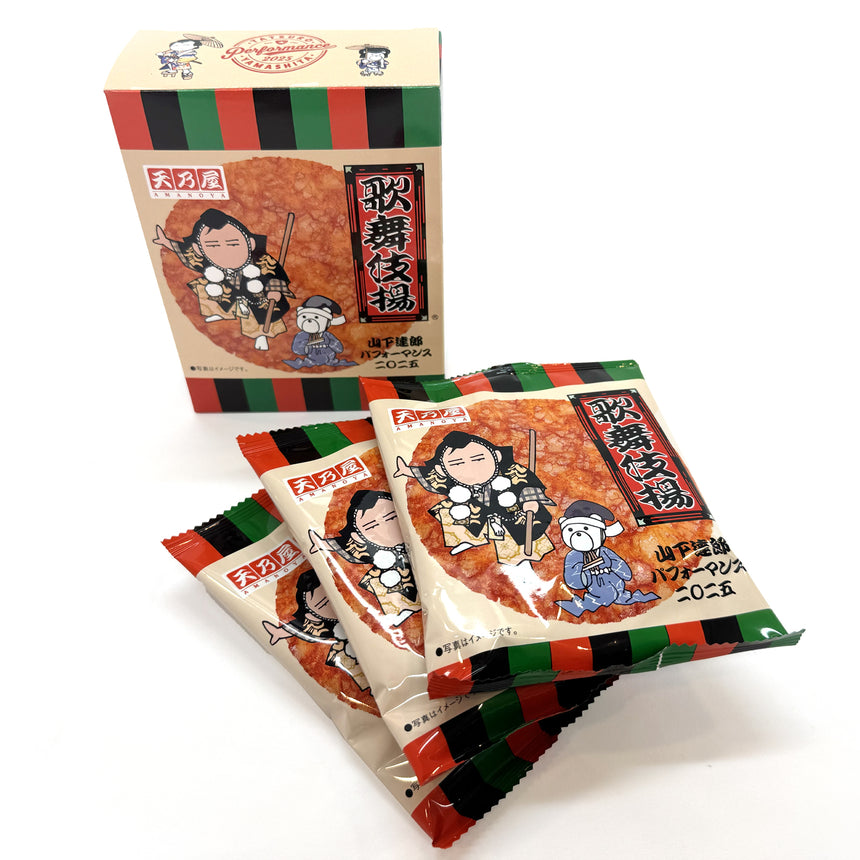 ポップスの「国宝」が愛した歌舞伎揚